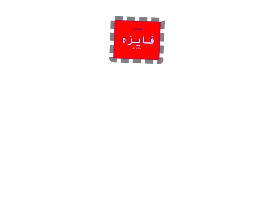 BANNERS/@/SIGS/faiza-arabic-4 screenshot