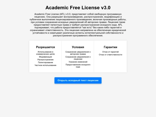 LicensesPages/Academic Free License v3.0 screenshot