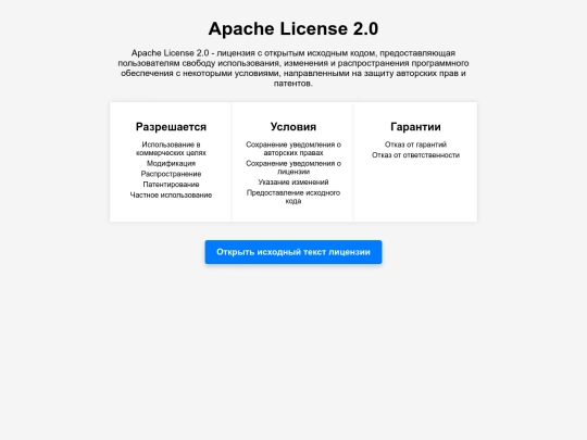 LicensesPages/Apache License 2.0 screenshot