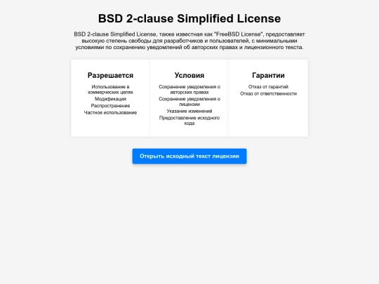 LicensesPages/BSD 2-clause Simplified license screenshot