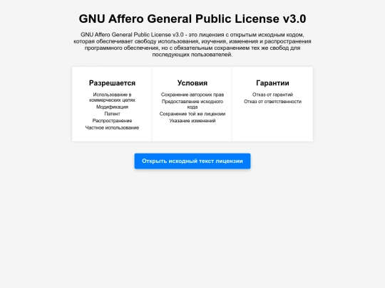 LicensesPages/GNU Affero General Public License v3.0 screenshot