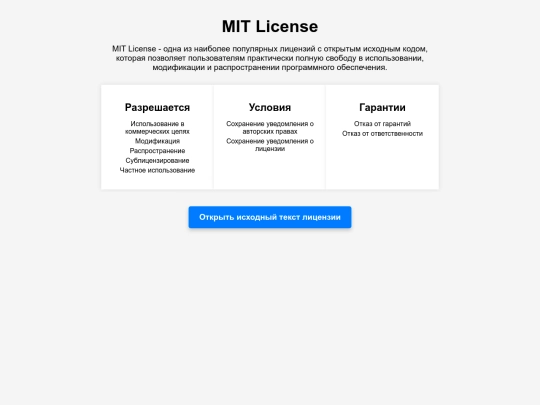 LicensesPages/MIT_License screenshot