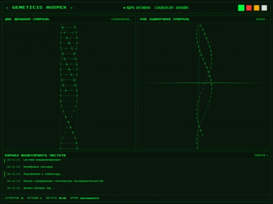 DNARNA000 screenshot