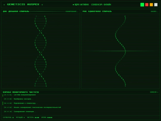 DNARNA002 screenshot