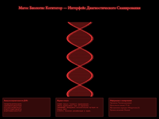 DNAscanV2 screenshot