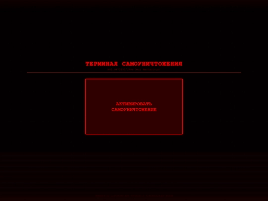 Selfdestruct screenshot