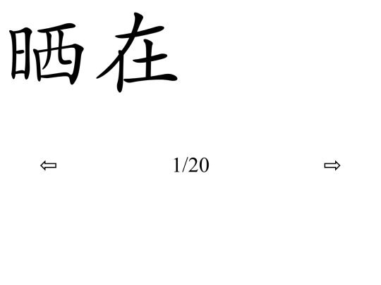 learning/flash_cards0423_2 screenshot