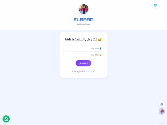 Elsaadfinaleducationplatform screenshot