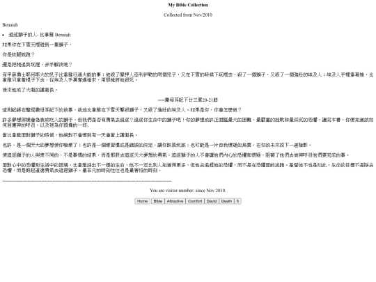 Bible/Benaiah screenshot