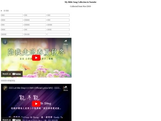 Bible/Music screenshot