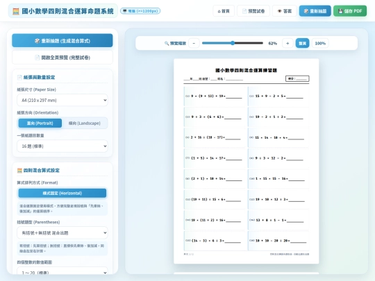 addd四則運 screenshot