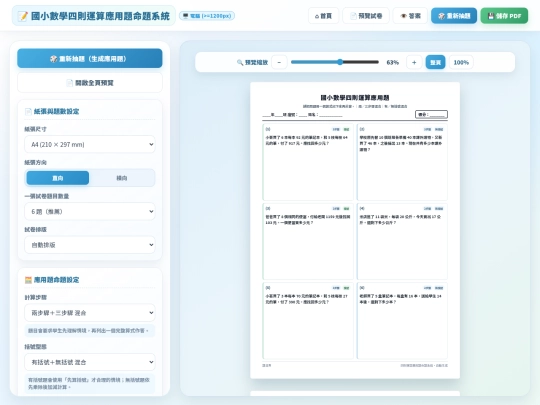 adde四則應用 screenshot