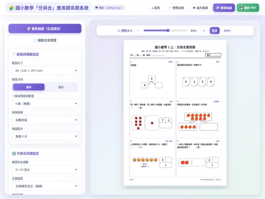 addf分與合應用 screenshot