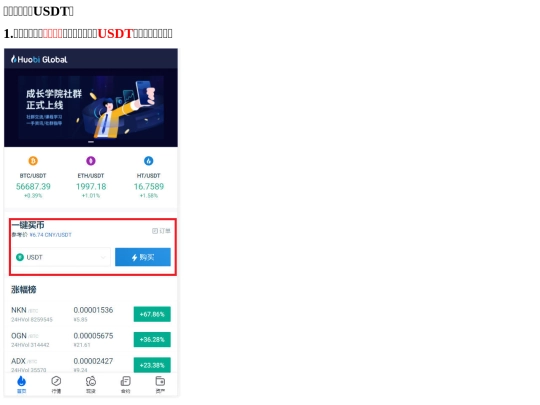 huobibuy screenshot