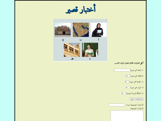 Quiz-Arabic screenshot
