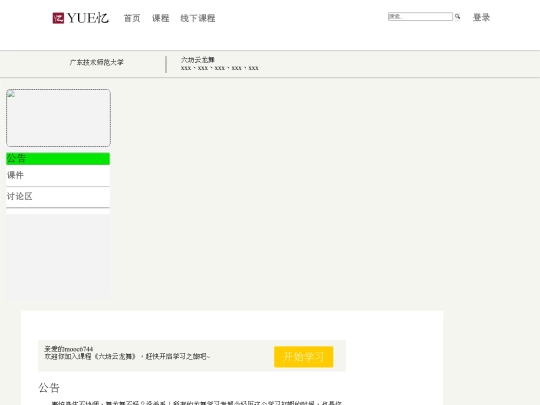 HTML/云龙舞公告 screenshot