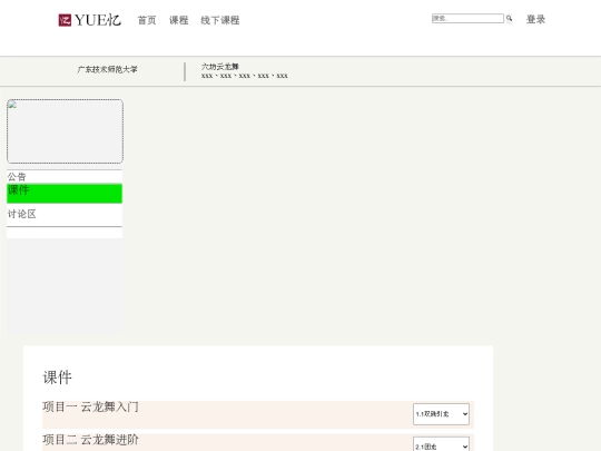 HTML/云龙舞课件 screenshot