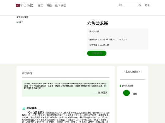 HTML/云龙舞页面一 screenshot