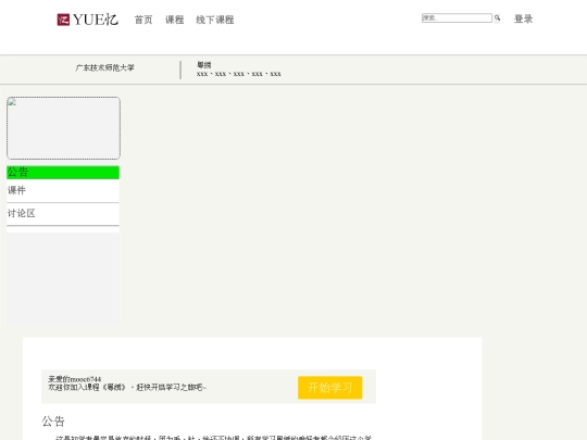 HTML/粤绣公告区· screenshot