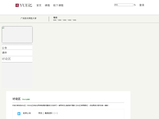 HTML/粤绣讨论区 screenshot