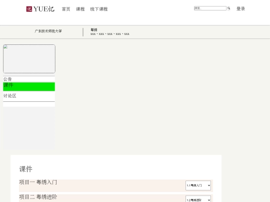HTML/粤绣课件 screenshot