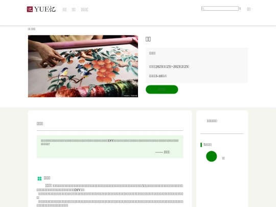 HTML/粤绣页面一 screenshot