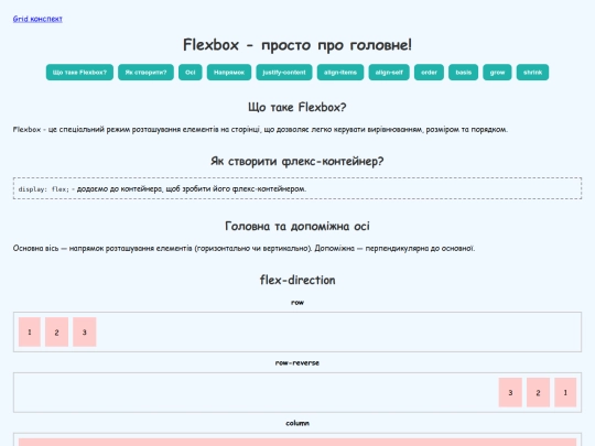 lesson/flexbox screenshot