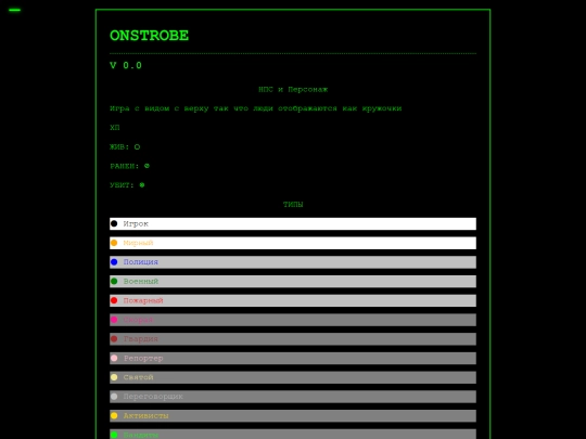Onstrobe screenshot