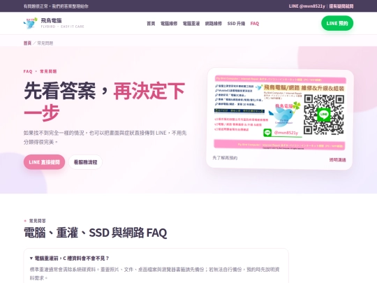 faq screenshot