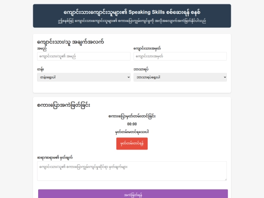 speaking screenshot