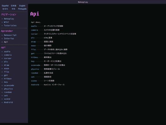 wiki/ja/api screenshot
