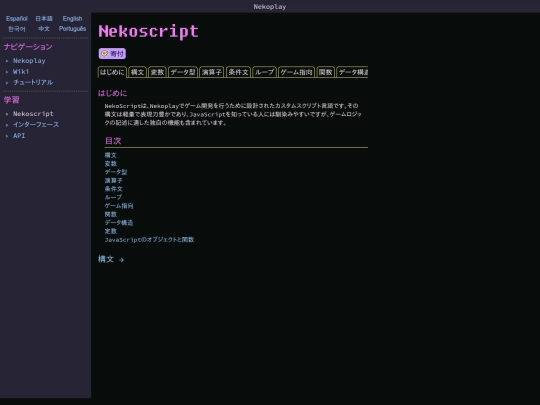 wiki/ja/nekoscript screenshot