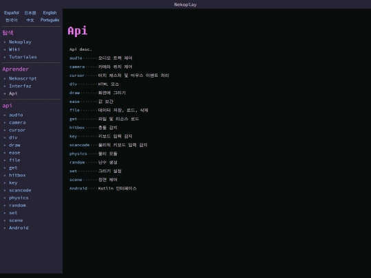 wiki/ko/api screenshot