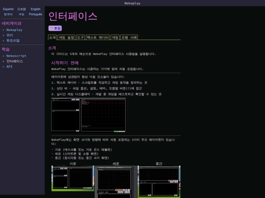 wiki/ko/interface screenshot