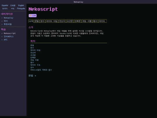 wiki/ko/nekoscript screenshot