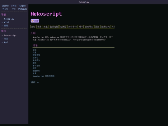 wiki/zh/nekoscript screenshot