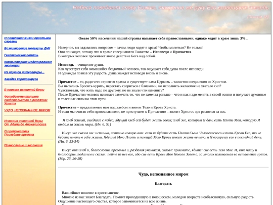 ru_nepoznannoe_mirom screenshot