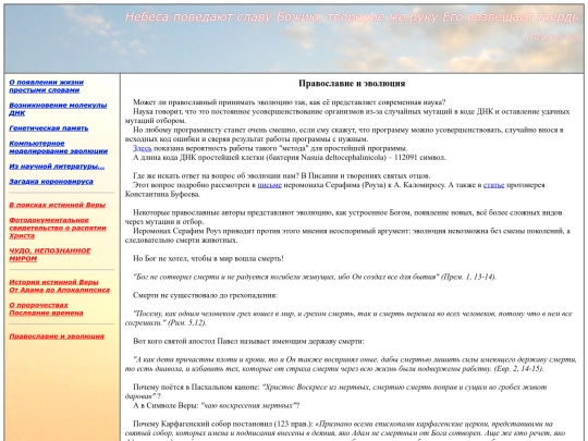 ru_pravoslavie_evolucia screenshot