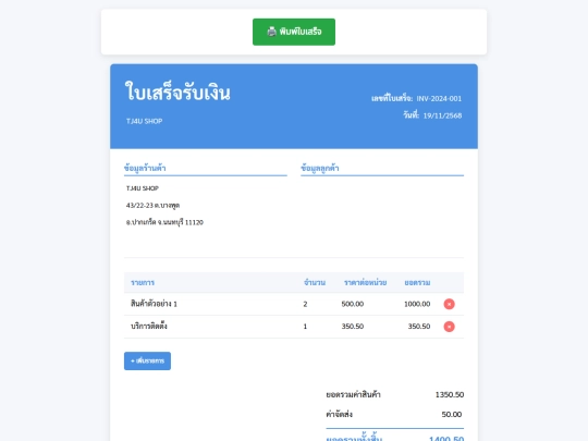 invoice screenshot