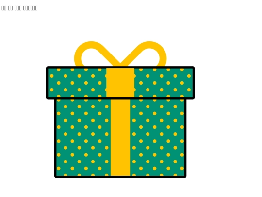 giftbox screenshot