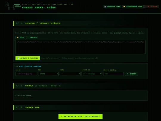 combat_sheet screenshot