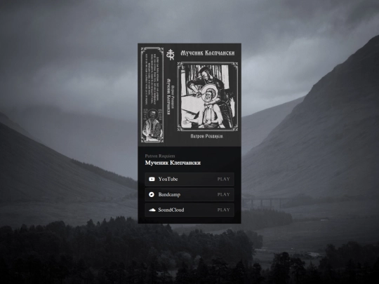 music/muchenik-klepchanski screenshot