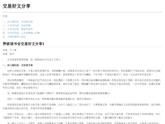 TZ/《养家读书会交易好文分享》 screenshot