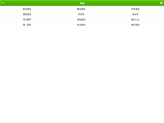 url/list/xingzuo screenshot