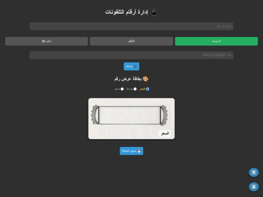 ارقامي/أرقامي screenshot