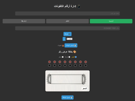 محدث.html /ارقام محدث screenshot