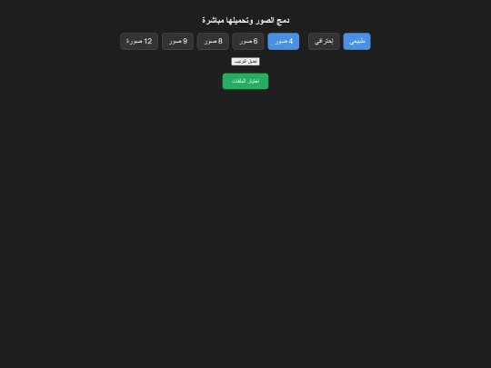 محدث.html /دمج الصور screenshot