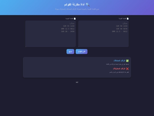 محدث.html /مقارنة screenshot