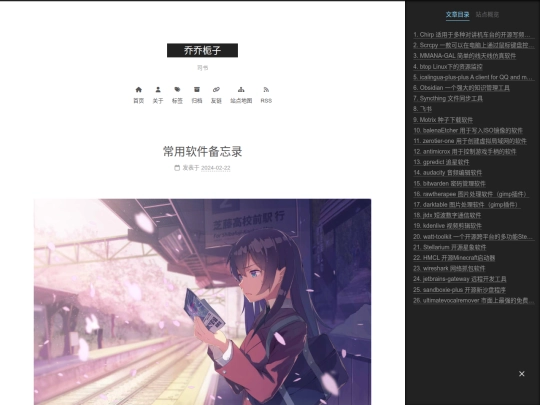 2024/02/22/常用软件备忘录 screenshot