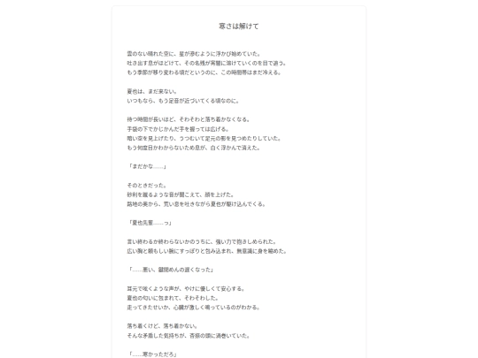 natsu/27 screenshot